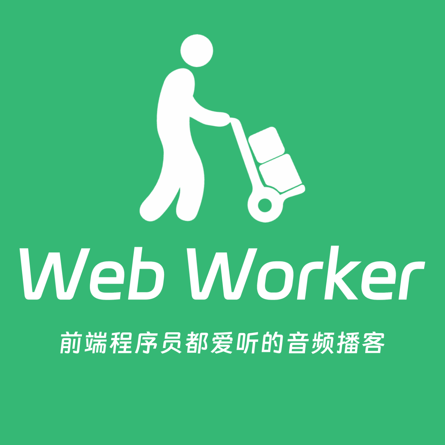 Web Worker